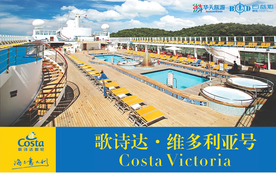 ��ʫ������ ��ʫ��.ά�����Ǻ� Costa Victoria