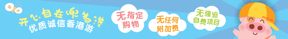 优质诚信香港游